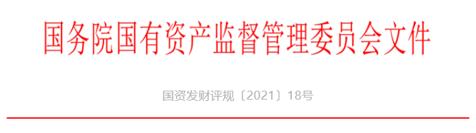 《關(guān)于加強(qiáng)地方國(guó)有企業(yè)債務(wù)風(fēng)險(xiǎn)管控工作的指導(dǎo)意見(jiàn)》